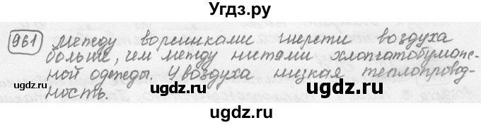 ГДЗ (решебник) по физике 7 класс (сборник задач) Лукашик В.И. / номер номер / 961