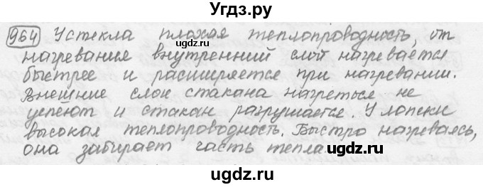 ГДЗ (решебник) по физике 7 класс (сборник задач) Лукашик В.И. / номер номер / 964