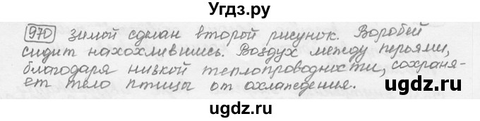 ГДЗ (решебник) по физике 7 класс (сборник задач) Лукашик В.И. / номер номер / 970