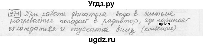 ГДЗ (решебник) по физике 7 класс (сборник задач) Лукашик В.И. / номер номер / 971
