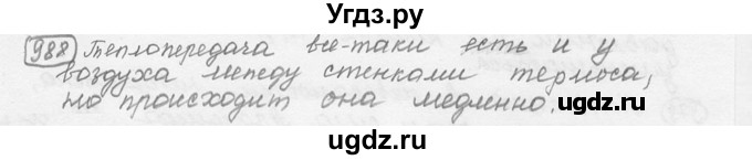ГДЗ (решебник) по физике 7 класс (сборник задач) Лукашик В.И. / номер номер / 988