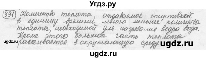 ГДЗ (решебник) по физике 7 класс (сборник задач) Лукашик В.И. / номер номер / 991