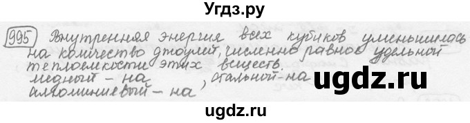 ГДЗ (решебник) по физике 7 класс (сборник задач) Лукашик В.И. / номер номер / 995