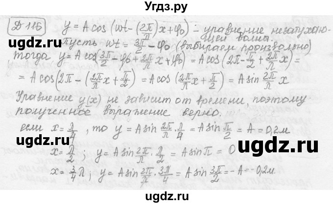 ГДЗ (решебник) по физике 7 класс (сборник задач) Лукашик В.И. / дополнительная задача номер / 116