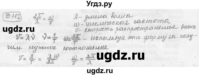 ГДЗ (решебник) по физике 7 класс (сборник задач) Лукашик В.И. / дополнительная задача номер / 117
