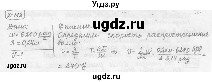 ГДЗ (решебник) по физике 7 класс (сборник задач) Лукашик В.И. / дополнительная задача номер / 118
