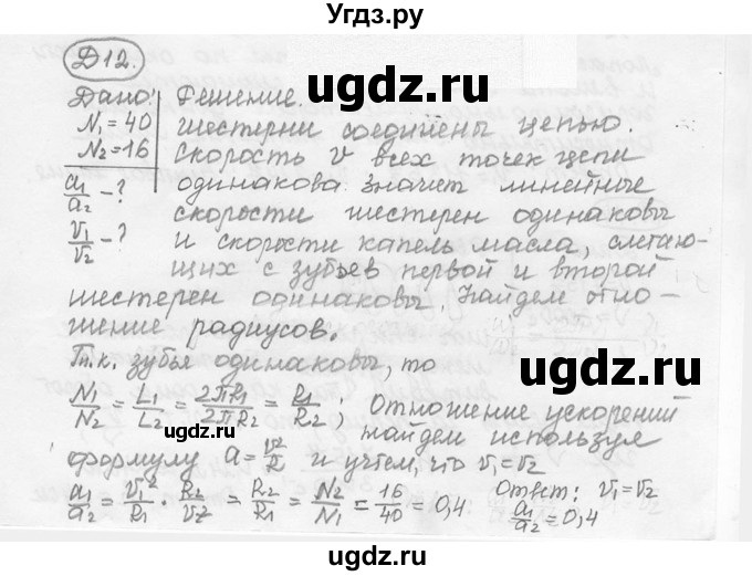 ГДЗ (решебник) по физике 7 класс (сборник задач) Лукашик В.И. / дополнительная задача номер / 12
