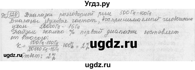 ГДЗ (решебник) по физике 7 класс (сборник задач) Лукашик В.И. / дополнительная задача номер / 128