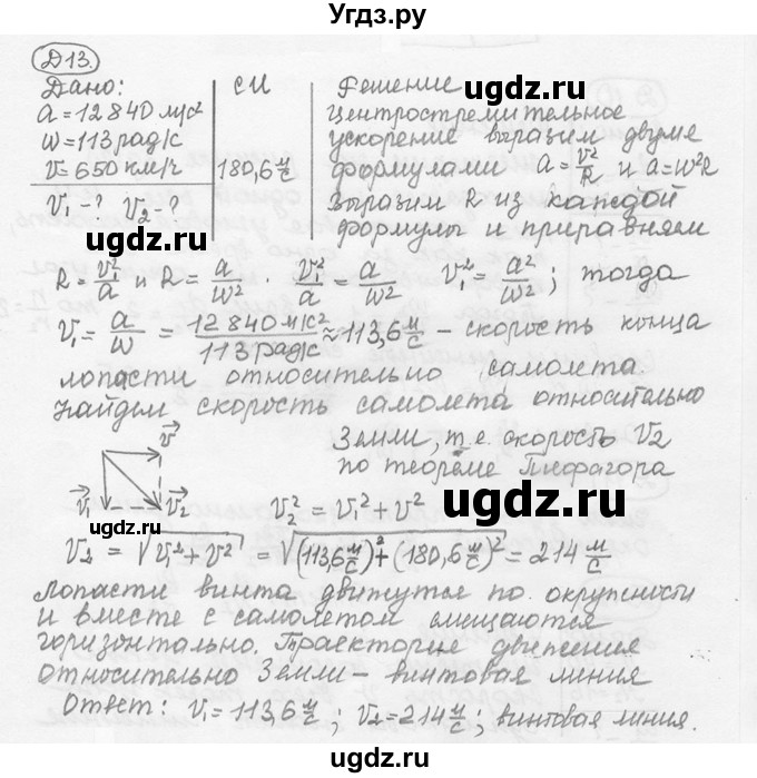 ГДЗ (решебник) по физике 7 класс (сборник задач) Лукашик В.И. / дополнительная задача номер / 13