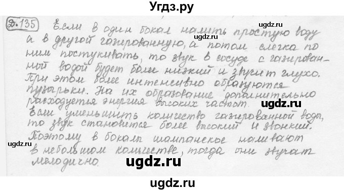 ГДЗ (решебник) по физике 7 класс (сборник задач) Лукашик В.И. / дополнительная задача номер / 135