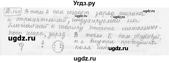 ГДЗ (решебник) по физике 7 класс (сборник задач) Лукашик В.И. / дополнительная задача номер / 144