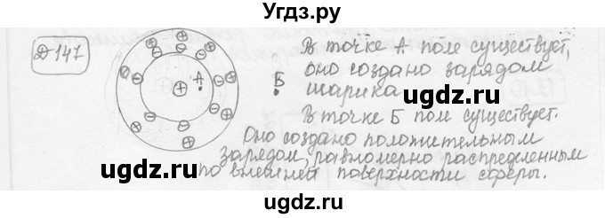 ГДЗ (решебник) по физике 7 класс (сборник задач) Лукашик В.И. / дополнительная задача номер / 147