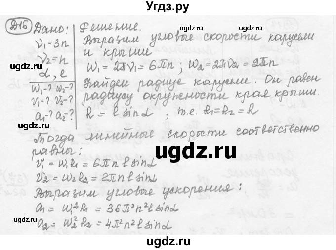 ГДЗ (решебник) по физике 7 класс (сборник задач) Лукашик В.И. / дополнительная задача номер / 15