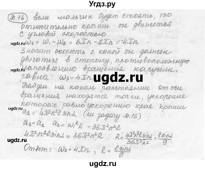 ГДЗ (решебник) по физике 7 класс (сборник задач) Лукашик В.И. / дополнительная задача номер / 16