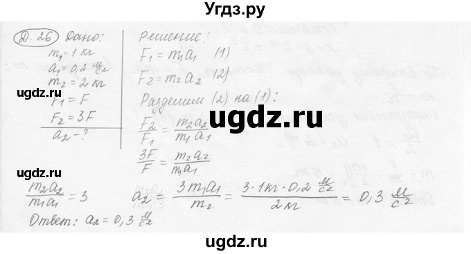 ГДЗ (решебник) по физике 7 класс (сборник задач) Лукашик В.И. / дополнительная задача номер / 26