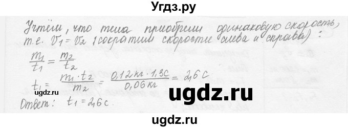 ГДЗ (решебник) по физике 7 класс (сборник задач) Лукашик В.И. / дополнительная задача номер / 29(продолжение 2)