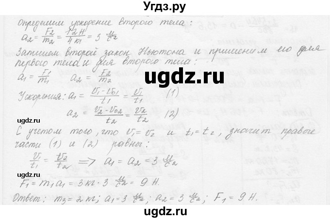 ГДЗ (решебник) по физике 7 класс (сборник задач) Лукашик В.И. / дополнительная задача номер / 31(продолжение 2)