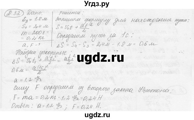 ГДЗ (решебник) по физике 7 класс (сборник задач) Лукашик В.И. / дополнительная задача номер / 32