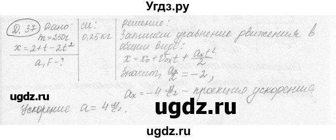 ГДЗ (решебник) по физике 7 класс (сборник задач) Лукашик В.И. / дополнительная задача номер / 37