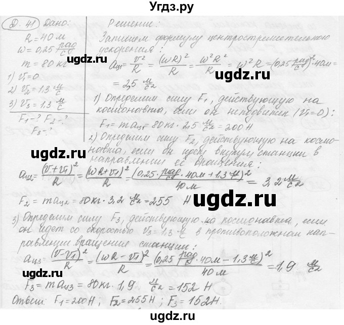 ГДЗ (решебник) по физике 7 класс (сборник задач) Лукашик В.И. / дополнительная задача номер / 41