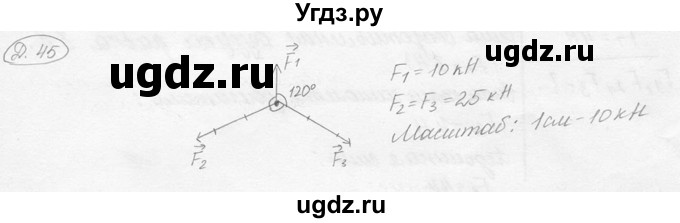 ГДЗ (решебник) по физике 7 класс (сборник задач) Лукашик В.И. / дополнительная задача номер / 45