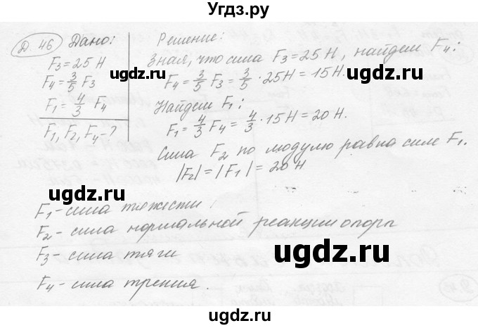 ГДЗ (решебник) по физике 7 класс (сборник задач) Лукашик В.И. / дополнительная задача номер / 46