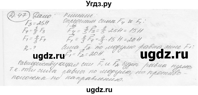 ГДЗ (решебник) по физике 7 класс (сборник задач) Лукашик В.И. / дополнительная задача номер / 47