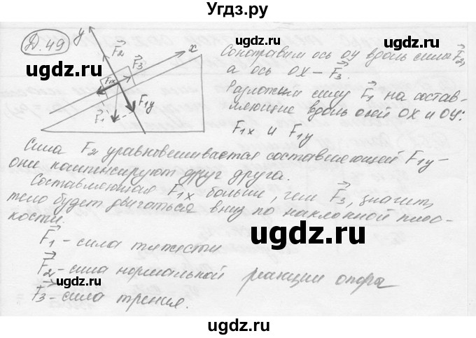 ГДЗ (решебник) по физике 7 класс (сборник задач) Лукашик В.И. / дополнительная задача номер / 49