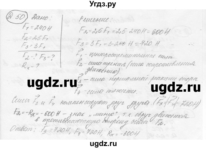 ГДЗ (решебник) по физике 7 класс (сборник задач) Лукашик В.И. / дополнительная задача номер / 50