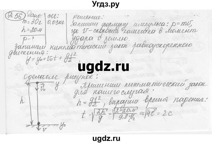ГДЗ (решебник) по физике 7 класс (сборник задач) Лукашик В.И. / дополнительная задача номер / 56