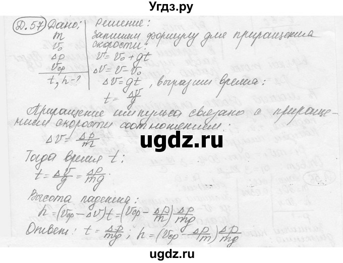 ГДЗ (решебник) по физике 7 класс (сборник задач) Лукашик В.И. / дополнительная задача номер / 57