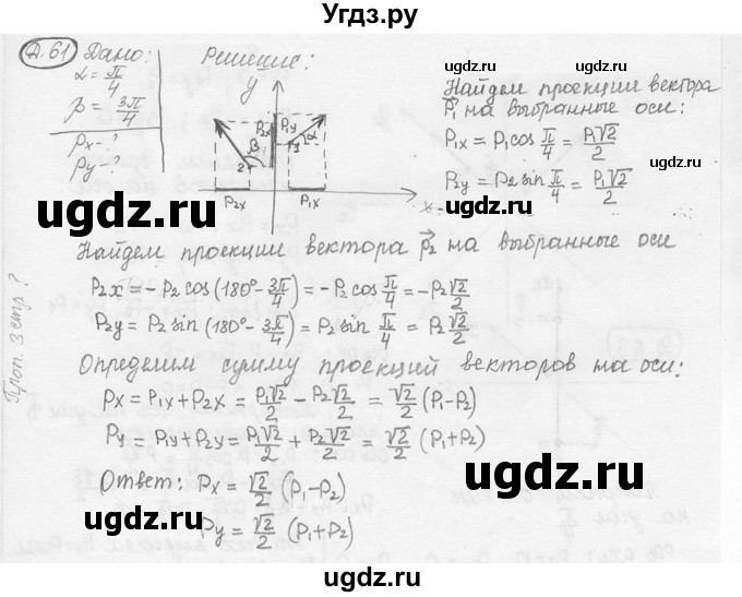 ГДЗ (решебник) по физике 7 класс (сборник задач) Лукашик В.И. / дополнительная задача номер / 61