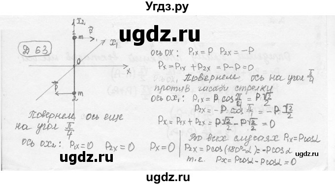 ГДЗ (решебник) по физике 7 класс (сборник задач) Лукашик В.И. / дополнительная задача номер / 63