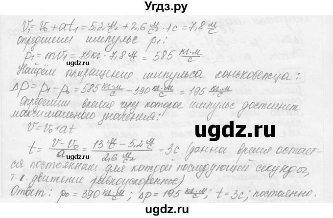 ГДЗ (решебник) по физике 7 класс (сборник задач) Лукашик В.И. / дополнительная задача номер / 67(продолжение 2)