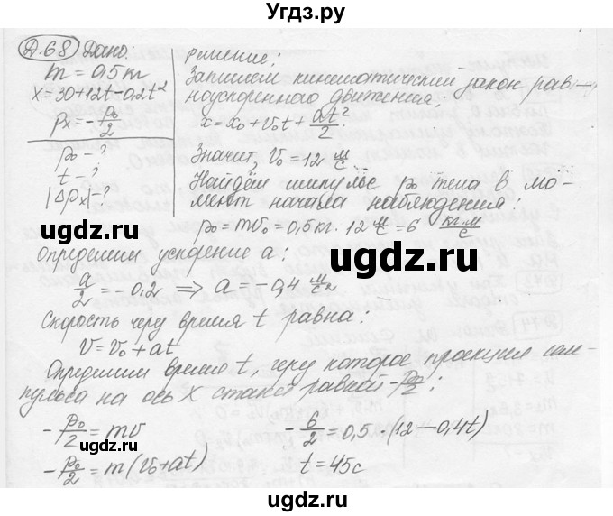 ГДЗ (решебник) по физике 7 класс (сборник задач) Лукашик В.И. / дополнительная задача номер / 68