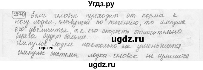 ГДЗ (решебник) по физике 7 класс (сборник задач) Лукашик В.И. / дополнительная задача номер / 70