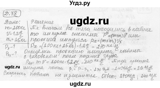 ГДЗ (решебник) по физике 7 класс (сборник задач) Лукашик В.И. / дополнительная задача номер / 78