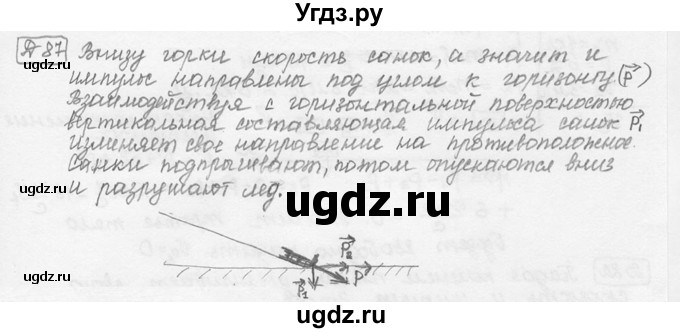 ГДЗ (решебник) по физике 7 класс (сборник задач) Лукашик В.И. / дополнительная задача номер / 87