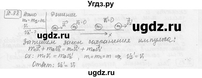 ГДЗ (решебник) по физике 7 класс (сборник задач) Лукашик В.И. / дополнительная задача номер / 88