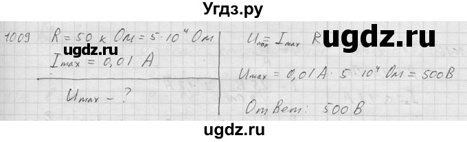 ГДЗ (Решебник) по физике 7 класс (Сборник задач) А.В. Перышкин / номер / 1009