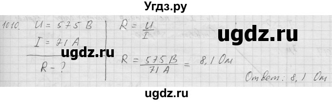 ГДЗ (Решебник) по физике 7 класс (Сборник задач) А.В. Перышкин / номер / 1010