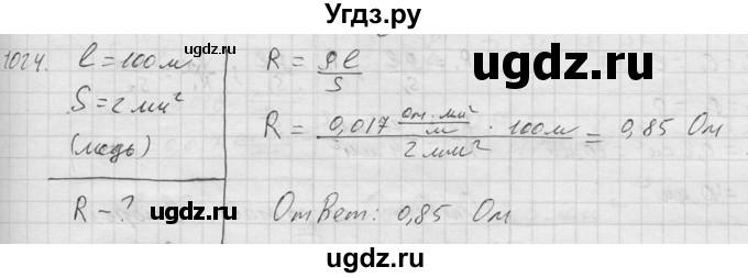 ГДЗ (Решебник) по физике 7 класс (Сборник задач) А.В. Перышкин / номер / 1024