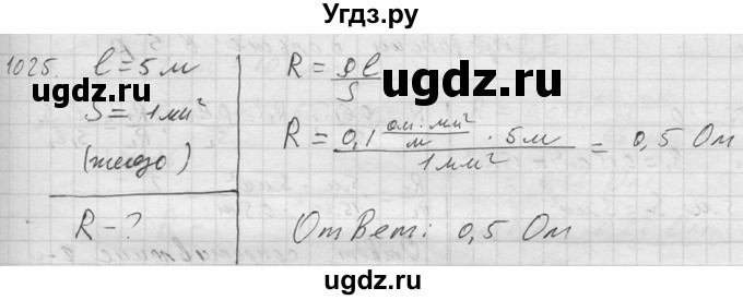 ГДЗ (Решебник) по физике 7 класс (Сборник задач) А.В. Перышкин / номер / 1025