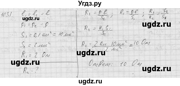 ГДЗ (Решебник) по физике 7 класс (Сборник задач) А.В. Перышкин / номер / 1031