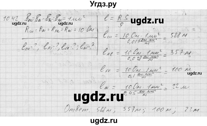 ГДЗ (Решебник) по физике 7 класс (Сборник задач) А.В. Перышкин / номер / 1042