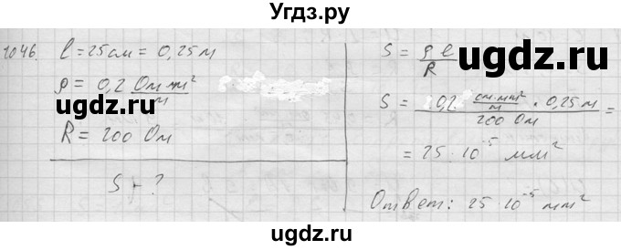ГДЗ (Решебник) по физике 7 класс (Сборник задач) А.В. Перышкин / номер / 1046
