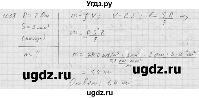 ГДЗ (Решебник) по физике 7 класс (Сборник задач) А.В. Перышкин / номер / 1058
