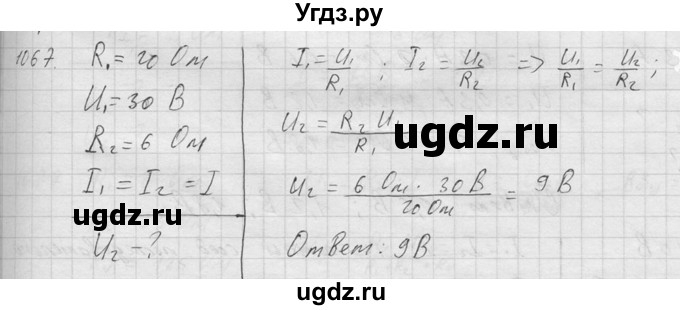 ГДЗ (Решебник) по физике 7 класс (Сборник задач) А.В. Перышкин / номер / 1067