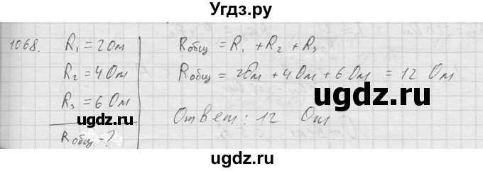 ГДЗ (Решебник) по физике 7 класс (Сборник задач) А.В. Перышкин / номер / 1068