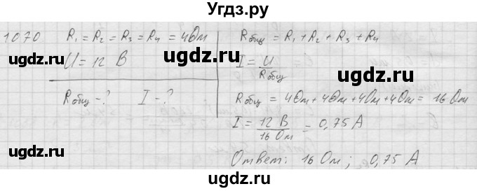 ГДЗ (Решебник) по физике 7 класс (Сборник задач) А.В. Перышкин / номер / 1070